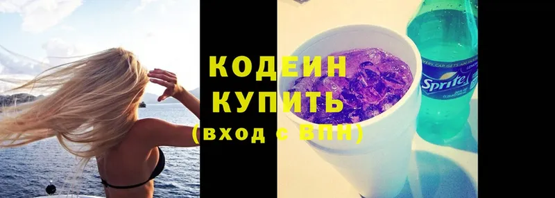 Codein Purple Drank  Пыталово 